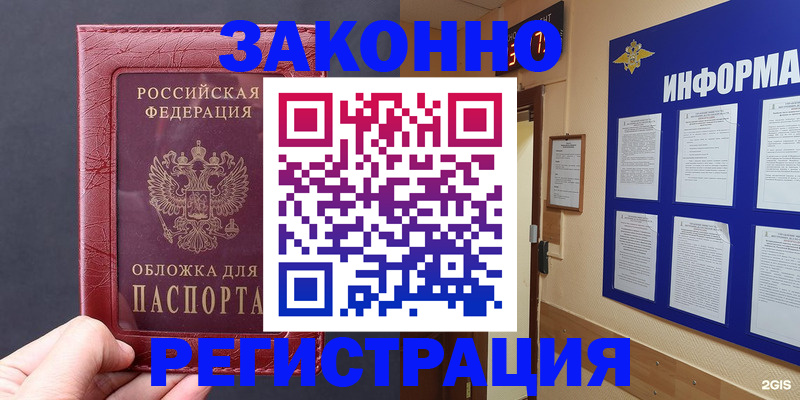 где прописаться в Рубцовске